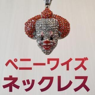 🤡ペニーワイズのネックレス🤡 【新品未使用】