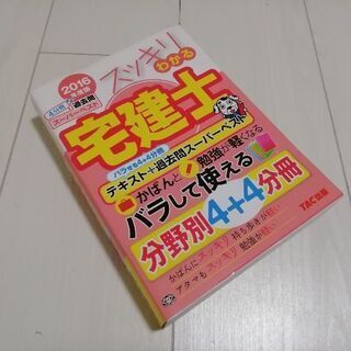 【書き込み無し】宅建士テキスト