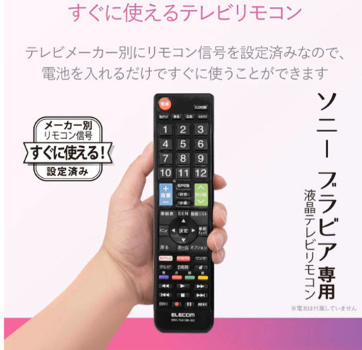 目玉商品 Macrorunjp ソニーrm Ed016用 テレビリモコン 設定不要ですぐに使えるかんたんリモコン 交換用 ブラック 売れ筋 Passecertoconcursos Com Br