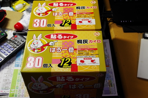 未開封桐灰カイロ貼るタイプはる一番30個入 ２箱 パノスパ 坂部の家庭用品 その他 の中古あげます 譲ります ジモティーで不用品の処分