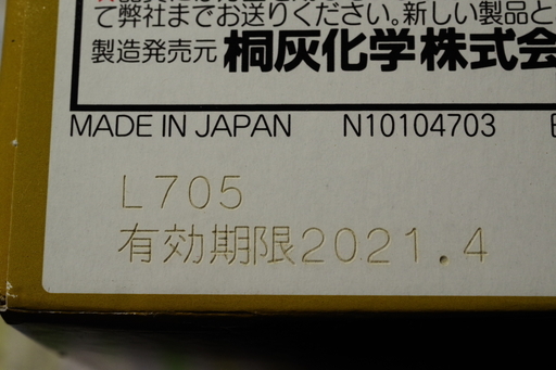 未開封桐灰カイロ貼るタイプはる一番30個入 ２箱 パノスパ 坂部の家庭用品 その他 の中古あげます 譲ります ジモティーで不用品の処分