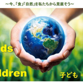 食で守ろう子供たちの未来へ　兵庫県初開催！！