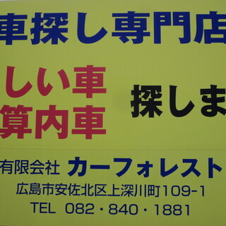 地元で創業22年の実績！安心！丁寧！自動車の【無料査定】【出張買...