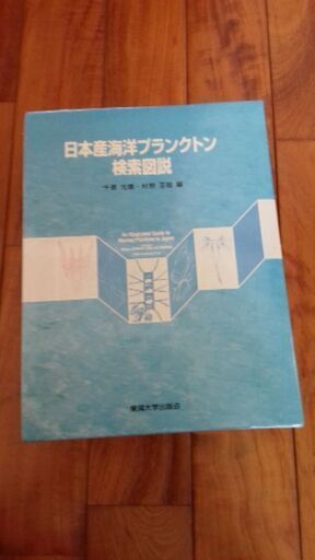 プランクトン検索図説
