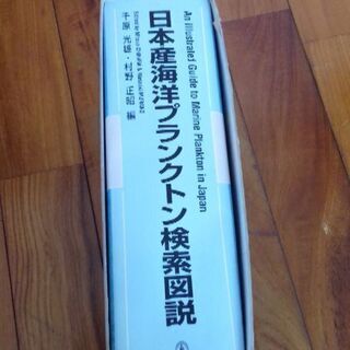 プランクトン検索図説