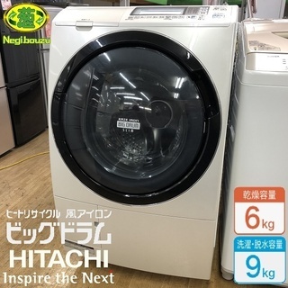  美品【 HITACHI 】日立 ビックドラム 洗濯9.0㎏/乾...