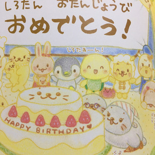 しろたん絵本 ほっぺプロフ必読 稲沢のマンガ コミック アニメの中古あげます 譲ります ジモティーで不用品の処分