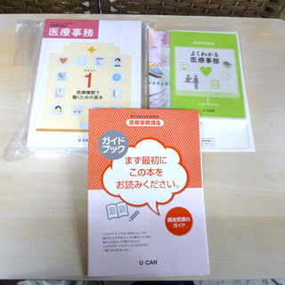 医療事務講座の中古が安い！激安で譲ります・無料であげます｜ジモティー