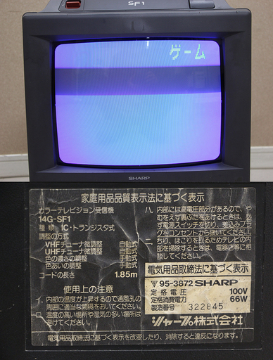 SHARP シャープ 14G-SF1 スーパーファミコン内蔵テレビ ジャンク品