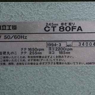 日立工機 245mm 小形 ほぞ取り CT80FA 電動 工具 小型 ホゾ取り