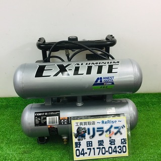 アネスト岩田キャンベル FX9017 オイルフリーコンプレッサー 
