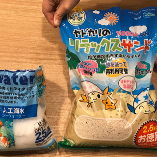 値下げ！！海水の素☆リラックスサンド