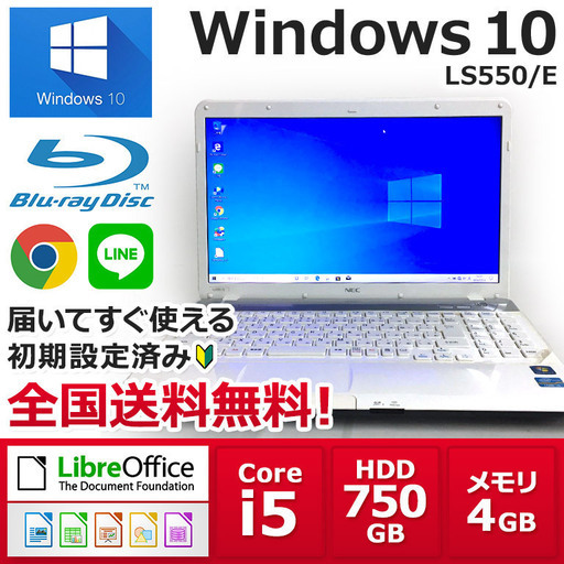 NEC ノートPC Win10 Core i5 4GB 750GB　（NO399）