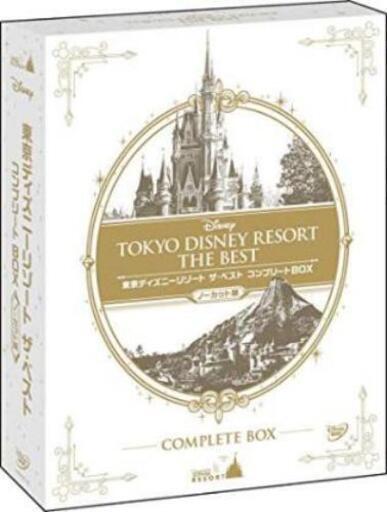 値下げ！ディズニーリゾート ザ・ベスト コンプリートBOX ノーカット版
