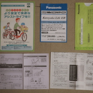 電動自転車(三輪)