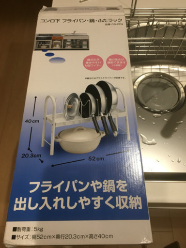 コンロした鍋収納（送料無料）