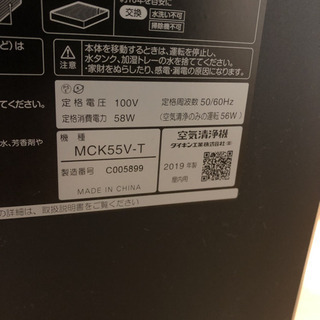 空気清浄機　ダイキン　MCK55V-T