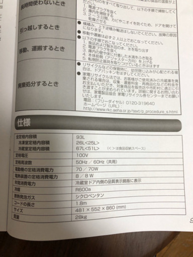 【値下げ】急遽引っ越したの為2019製冷蔵庫売ります。