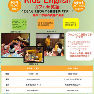 カフェde英語 KIDS English