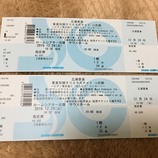 【12/24 2枚セット】広瀬香美のクリスマスコンサートチケット