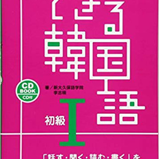 韓国語のレッスン