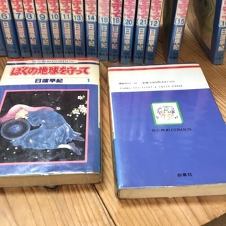 旧作マンガ放出祭り『僕の地球を守って』日渡早紀−一冊10円。