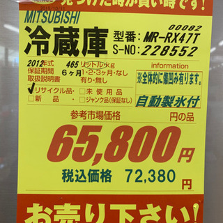 MITSUBISHI製★2012年製大型冷蔵庫★近隣配送可能