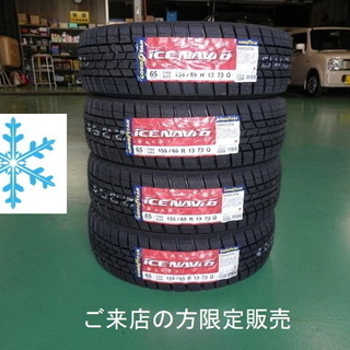 😊 新品・工賃込 ! スタッドレス 155/65R13 2019年 新品 4本 グッドイヤーICE NAVI6 | ワゴンR・ラパン ・ モコ ・・ ★ タイヤ交換 愛知 名古屋