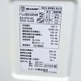 生活家電 中古☆SHARP ドラム式洗濯機 ES-S70-WL コンパクトタイプ