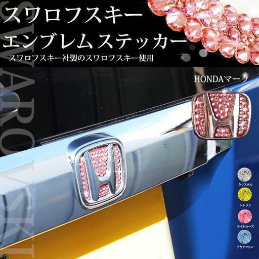 新品未使用 ホンダ N Box N Box フィットシャトル Gg7 Gg8 ハイブリッド Gp2 正規品 スワロフスキー エンブレム Miggy 加須のアクセサリーの中古あげます 譲ります ジモティーで不用品の処分 新品未使用 ホンダ N Box N Box フィットシャトル Gg7 Gg8 ハイブリッド Gp2 正規品 スワロフスキー エンブレム Miggy 加須のアクセサリーの中古あげます 譲ります ジモティーで不用品の処分