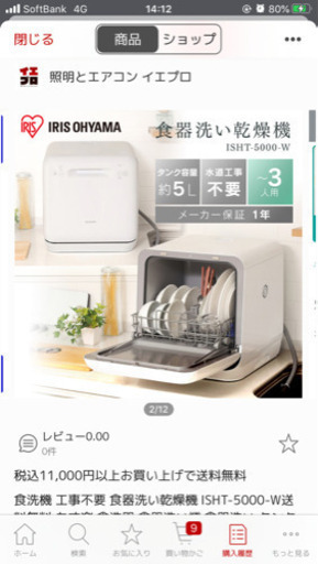 【新品未使用】アイリスオーヤマ食洗機