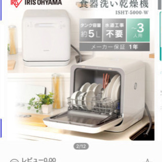 【新品未使用】アイリスオーヤマ食洗機