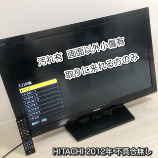 HITACHI 37型 2012年製 テレビ