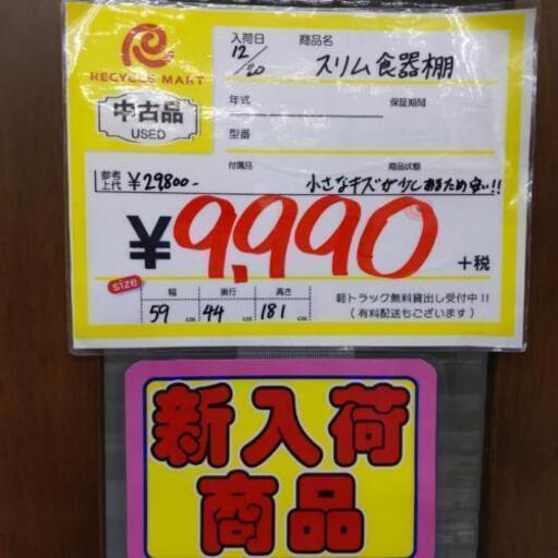 1223-03 値下げしました！！スリム食器棚 59×44×181(cm) 福岡 糸島 唐津