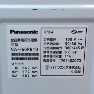 RKGSE-144】特価！Panasonic/6kg/全自動洗濯機/NA-F60PB10/中古/2017年 