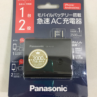 エイブイ:モバイルバッテリー搭載 急速AC充電器2500mAh