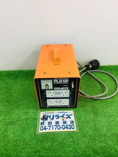 スター電器 STX-01.3KVA ポータブル変換機【リライズ野田愛宕店】【店頭取引限定】【中古品】1点限り早い者勝ち！