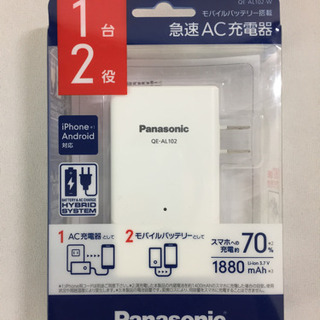 エイブイ:モバイルバッテリー搭載 急速AC充電器 1880mAh 白