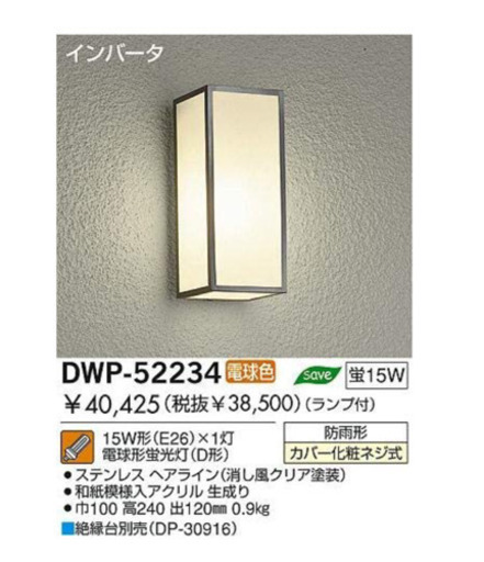 #3280 DAIKO ダイコー照明 DWP-52234