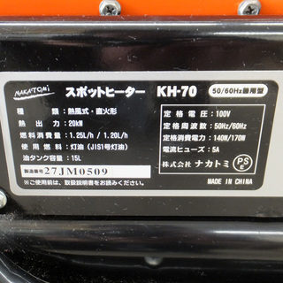 ナカトミ スポットヒーター HK-70 ジャンク扱い品 ペイペイ対応 札幌市 