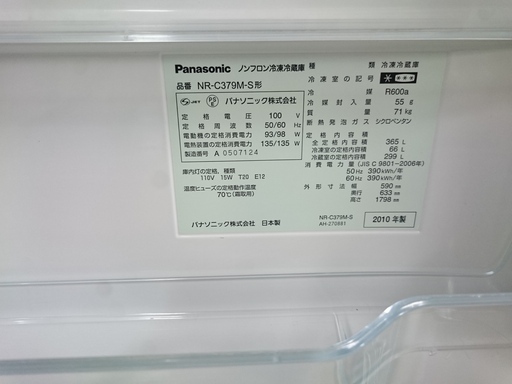 売約済）パナソニック 3ドア冷蔵庫365L 2010年製 高く買取るゾウ中間店  