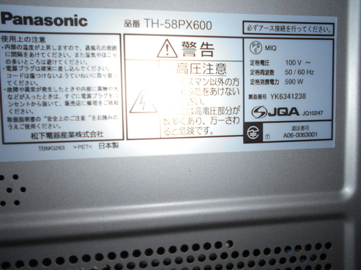 Panasonic　VIERA TH-58PX600