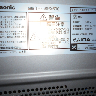 Panasonic　VIERA TH-58PX600