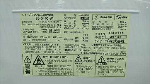 【家電1年保証対象品】　2017年製　SHARP〈シャープ〉2ドア冷蔵庫　内容積 137L冷凍46L　[トレファク八王子めじろ台店]