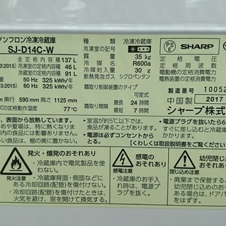 家電1年保証対象品】 2017年製 SHARP〈シャープ〉2ドア冷蔵庫 内容積