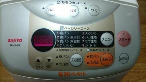 もちつきベーカリー（サンヨー）