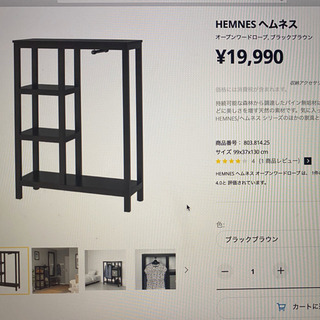 IKEA オープンワードローブ　HEMNES 収納家具　手渡し　神戸