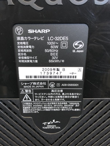 【管理KRT101】SHARP 2009年 LC-32DE5 32型液晶テレビ