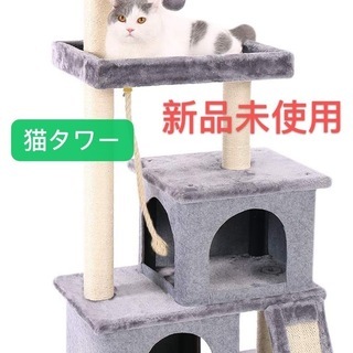 新品・未使用 キャットタワー 猫タワー フェルト猫ハウス
