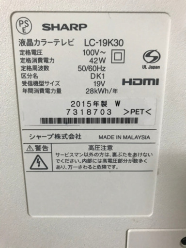 SHARP AQUOS 19インチ　2015年製